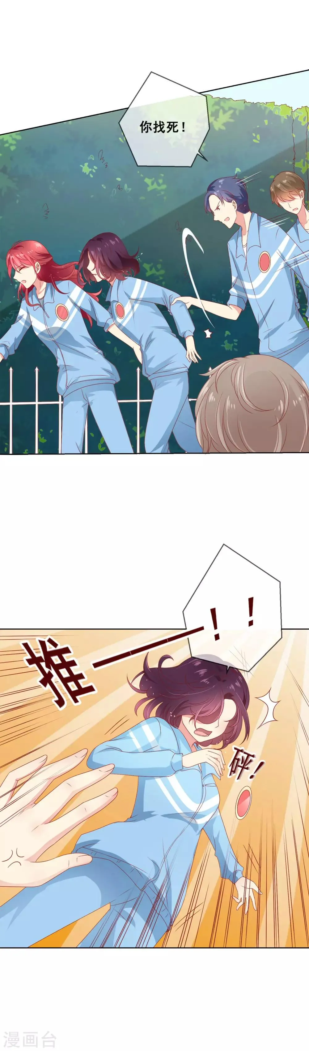 第54话 你真把我当傻白甜啊 第5页