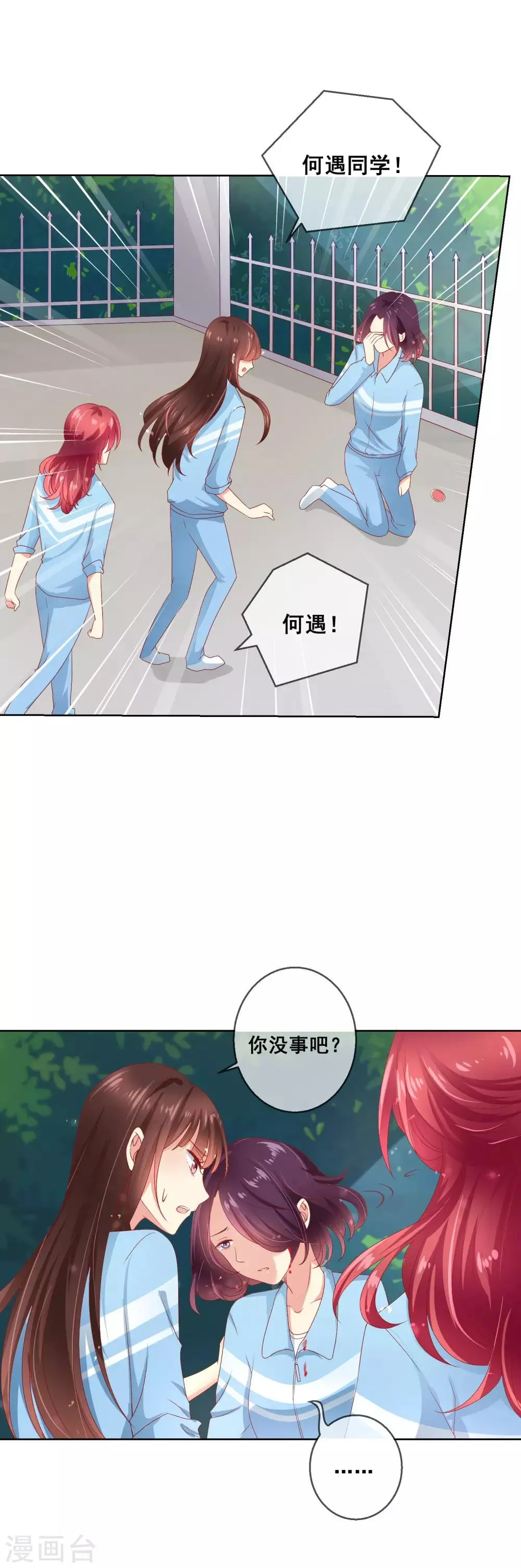 第54话 你真把我当傻白甜啊 第7页