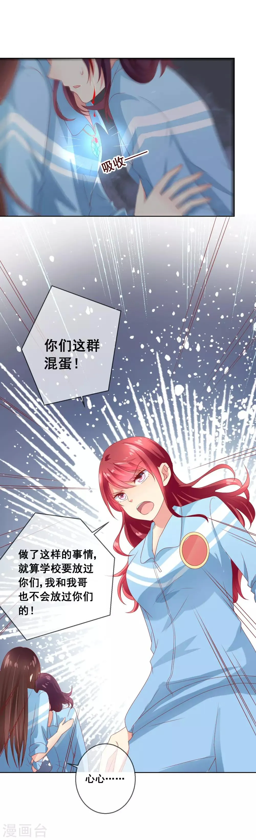 第54话 你真把我当傻白甜啊 第8页