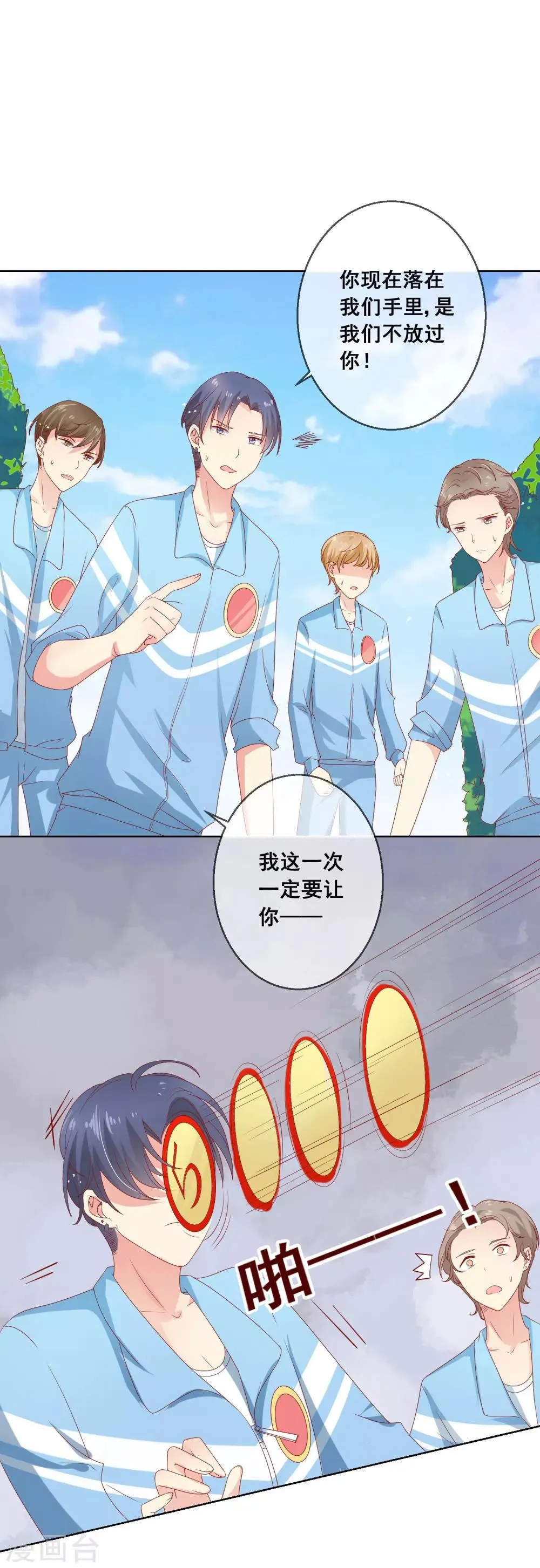 第54话 你真把我当傻白甜啊 第10页