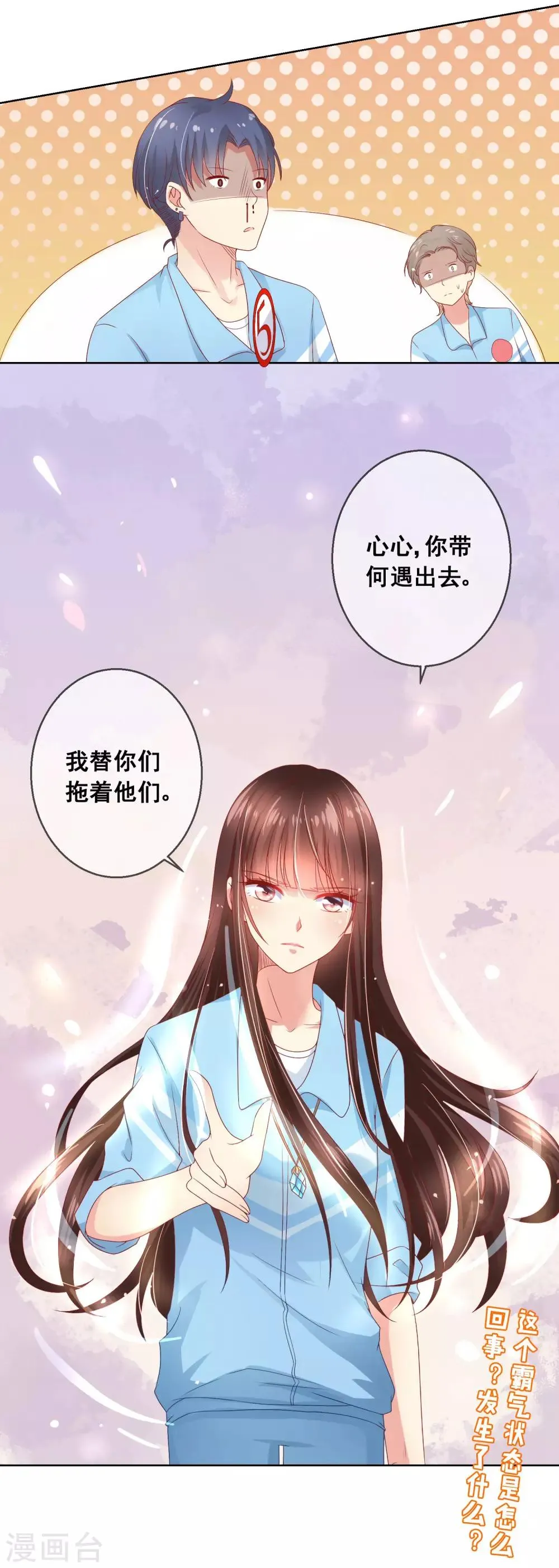 第54话 你真把我当傻白甜啊 第11页
