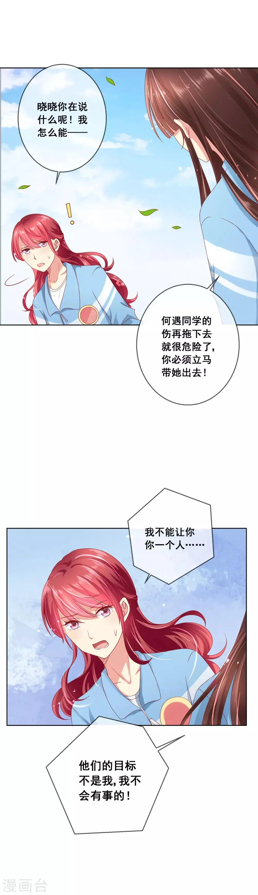 第55话 奇怪的宝石 第2页
