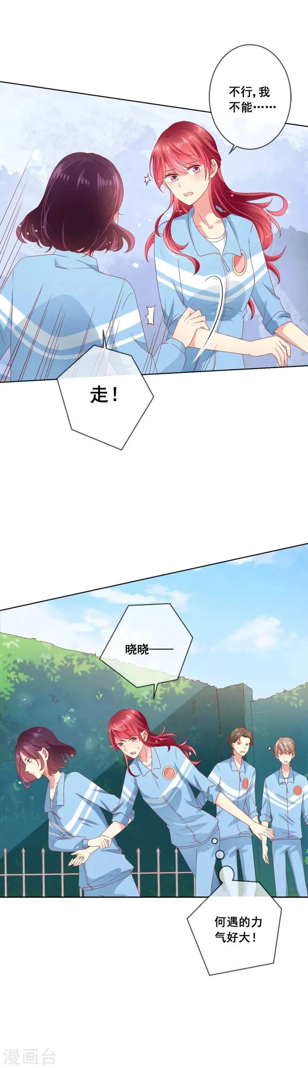 第55话 奇怪的宝石 第3页