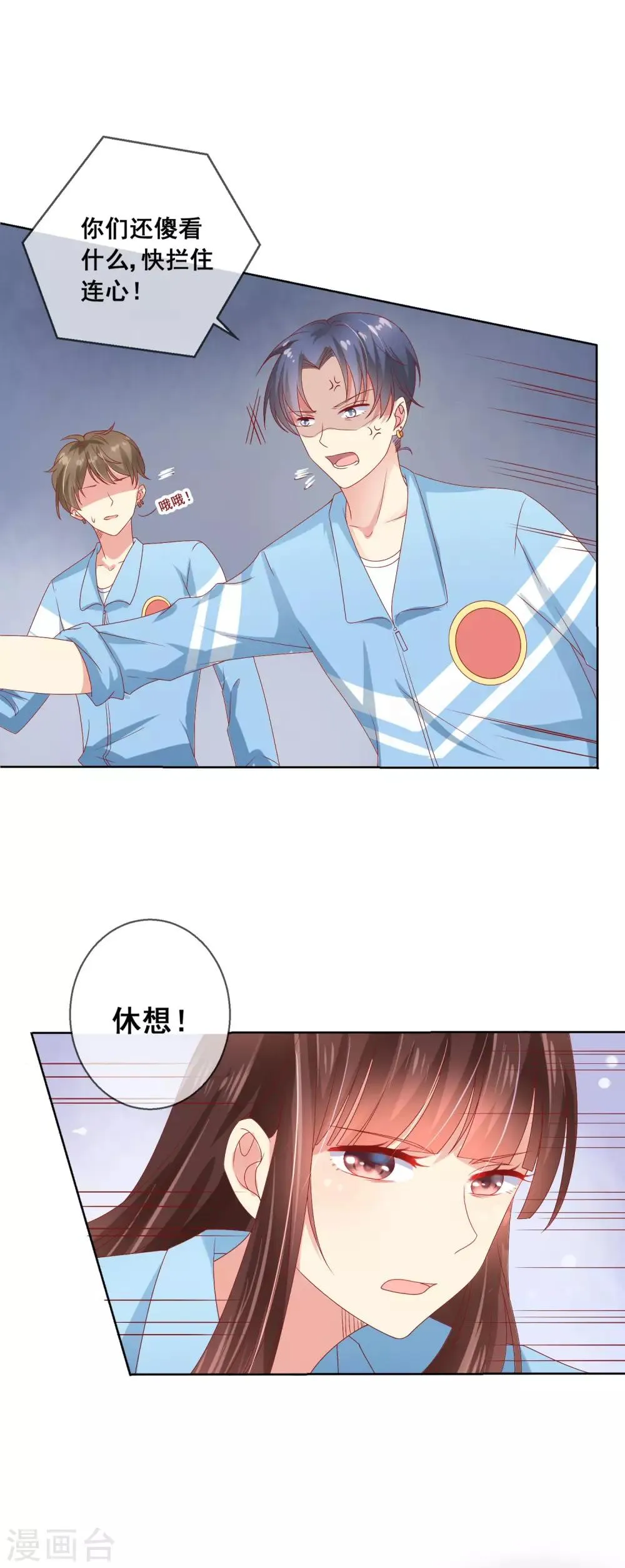 第55话 奇怪的宝石 第4页