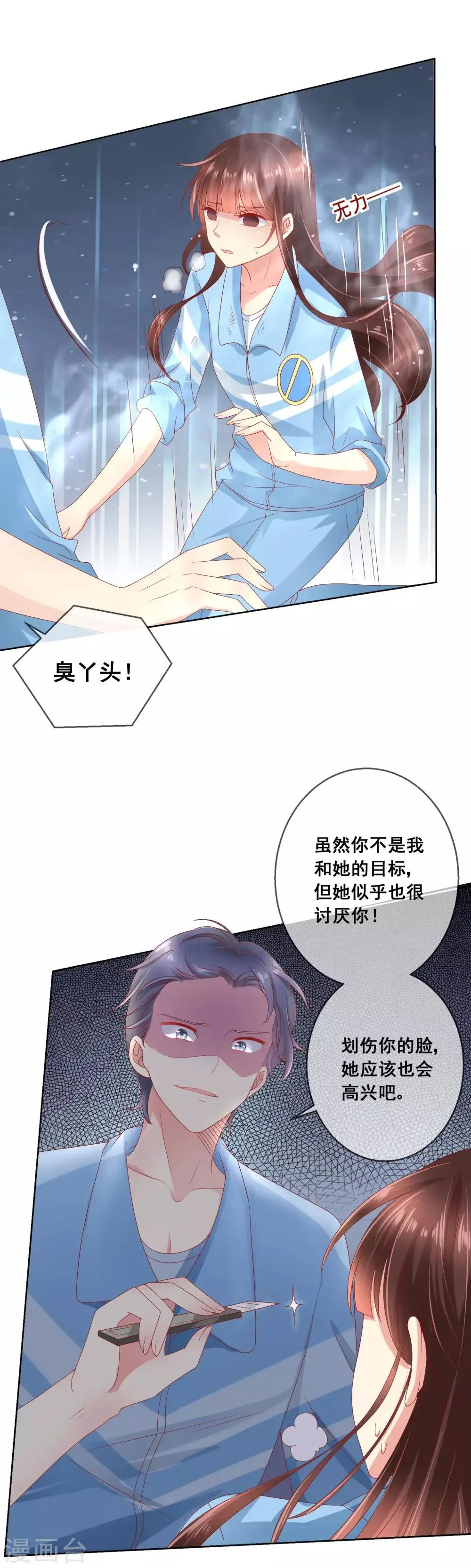 第55话 奇怪的宝石 第6页