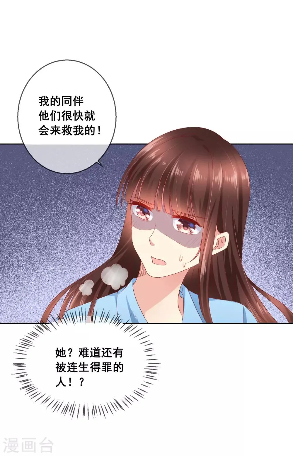 第55话 奇怪的宝石 第7页