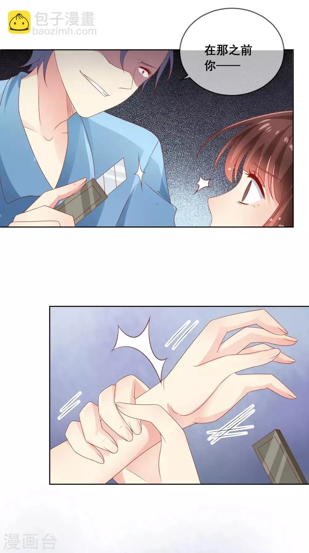第55话 奇怪的宝石 第8页
