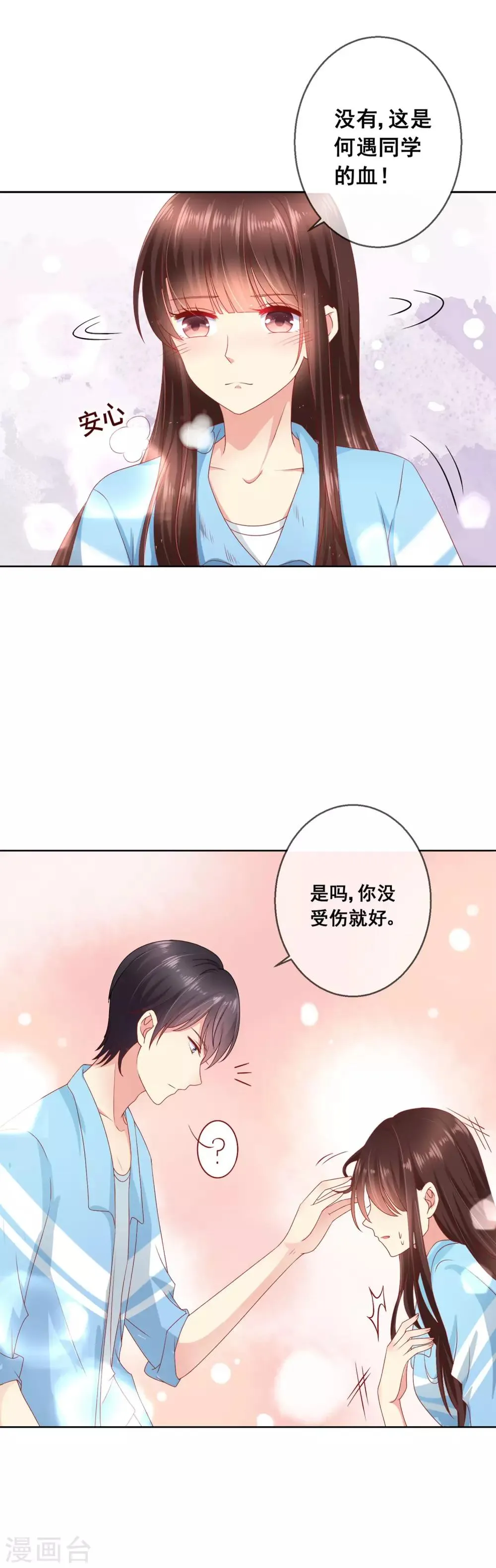 第55话 奇怪的宝石 第12页