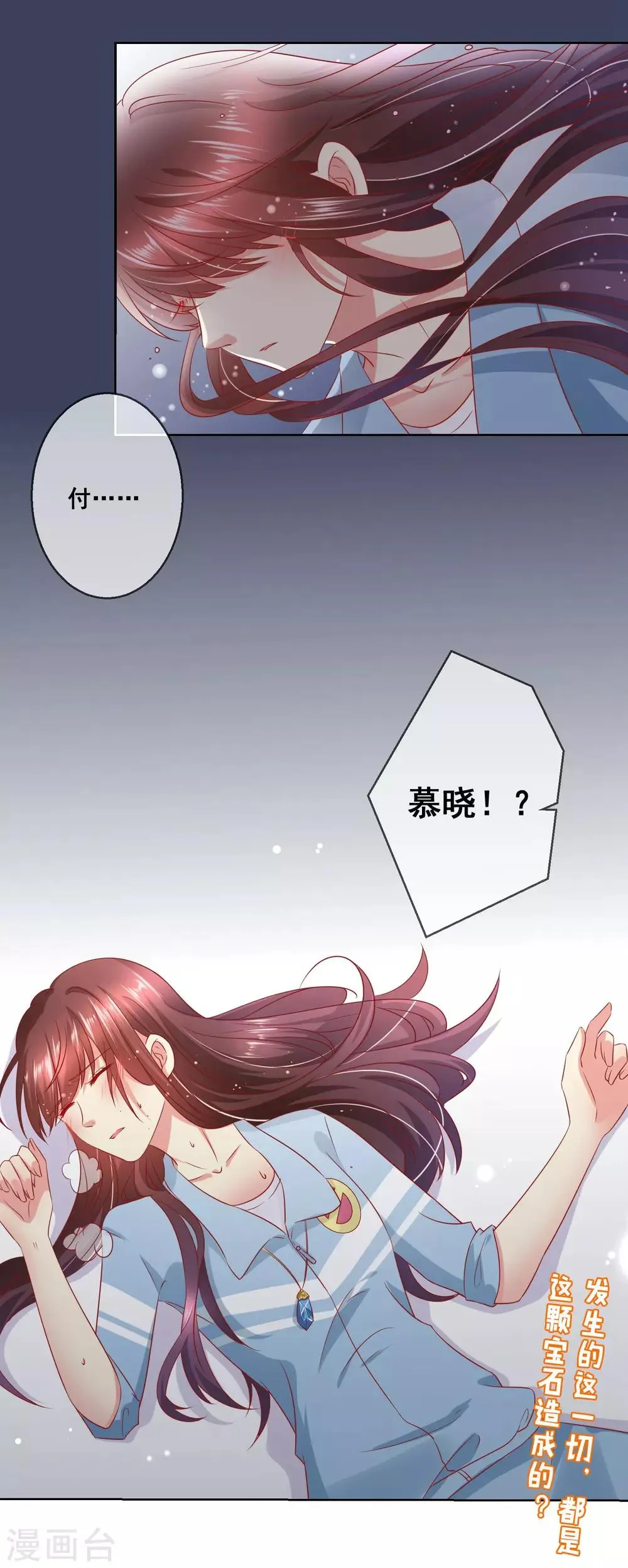 第55话 奇怪的宝石 第15页