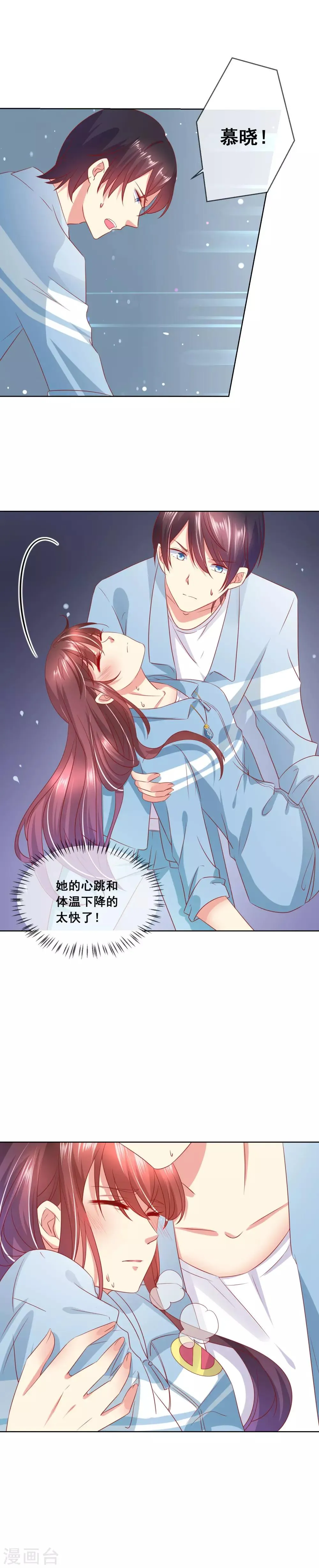 第56话 争风吃醋 第2页