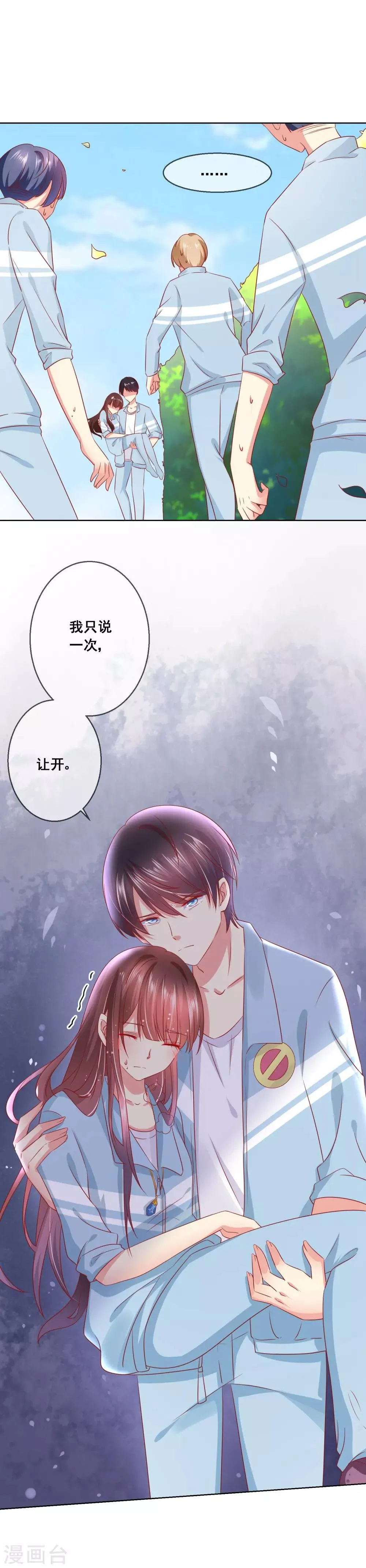 第56话 争风吃醋 第3页
