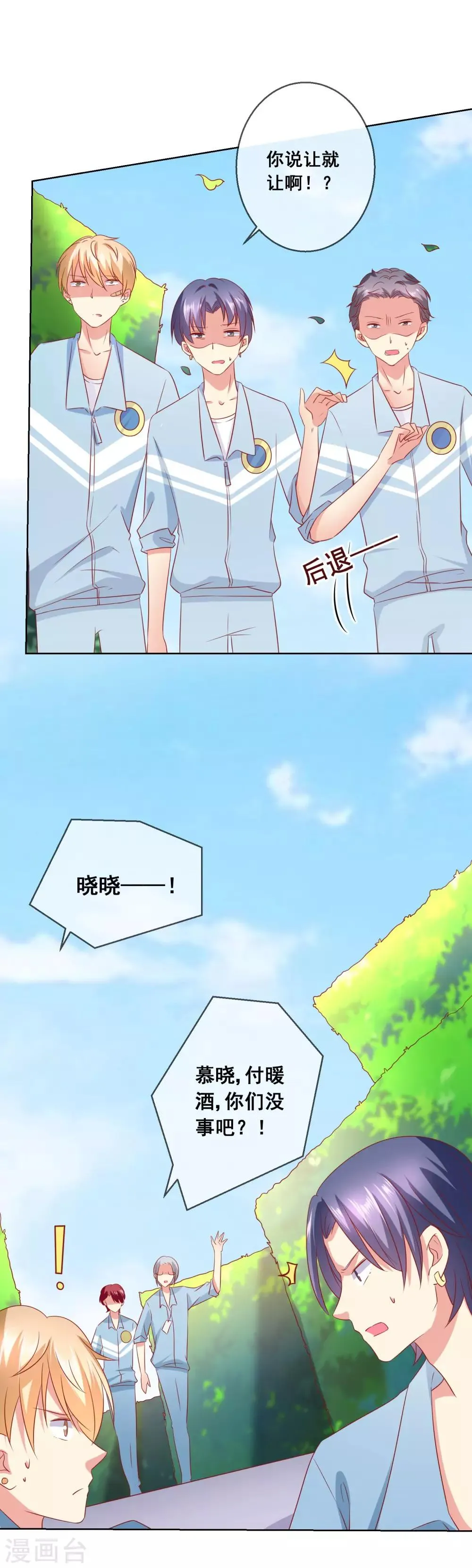 第56话 争风吃醋 第4页