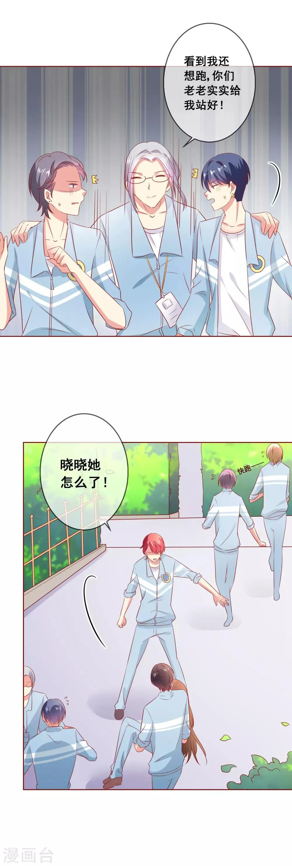 第56话 争风吃醋 第6页