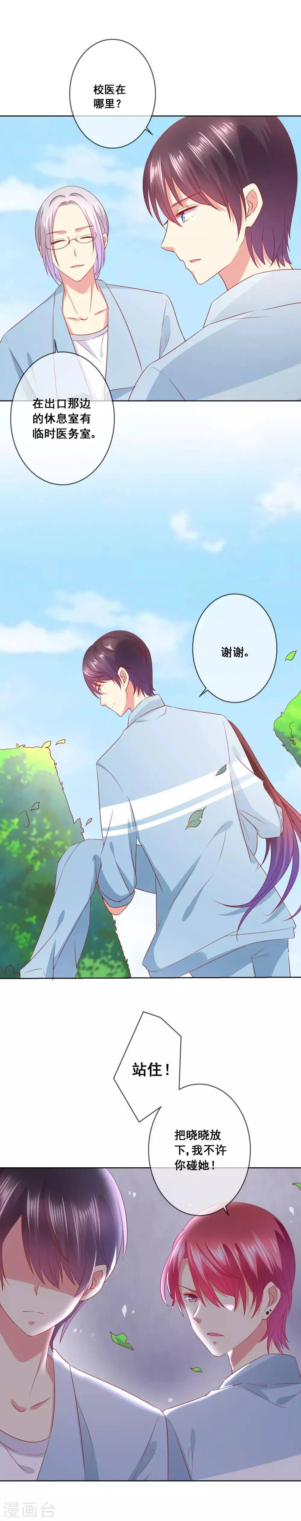 第56话 争风吃醋 第7页