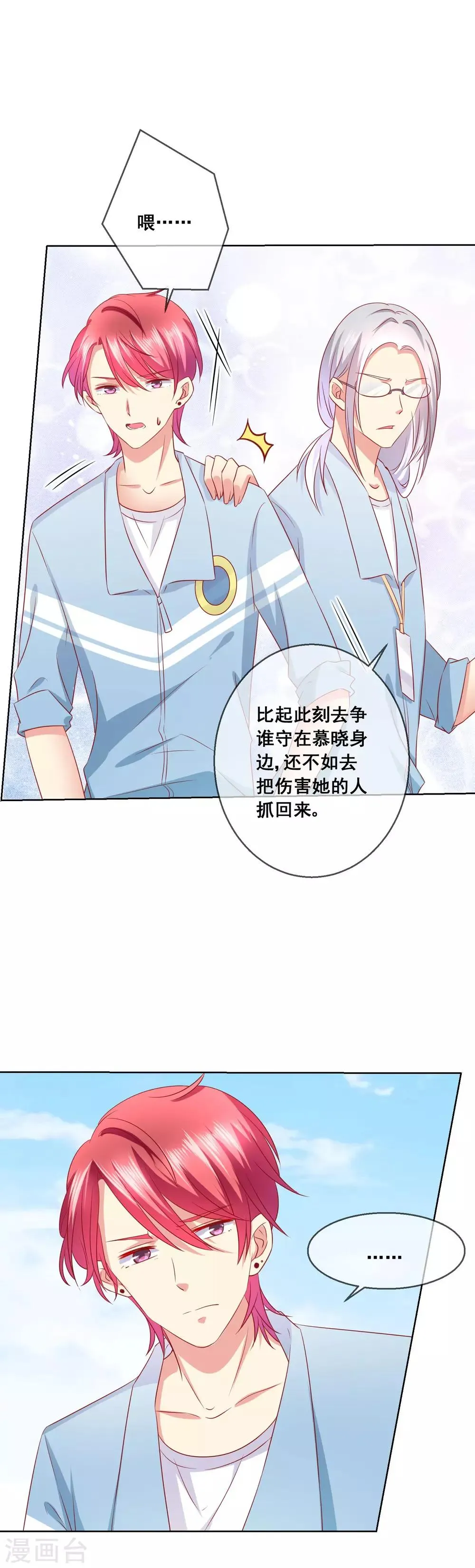 第56话 争风吃醋 第9页