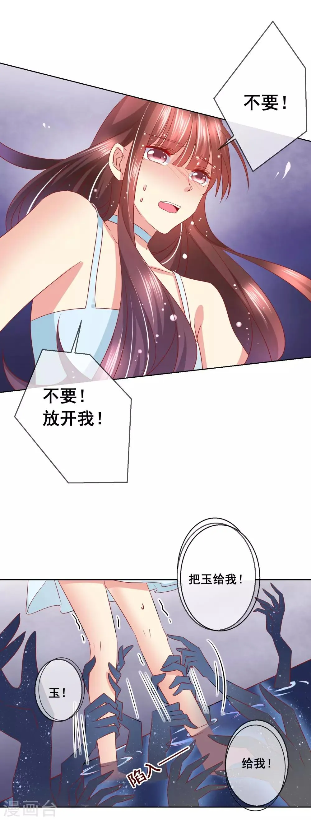 第57话 伯母的计划 第7页