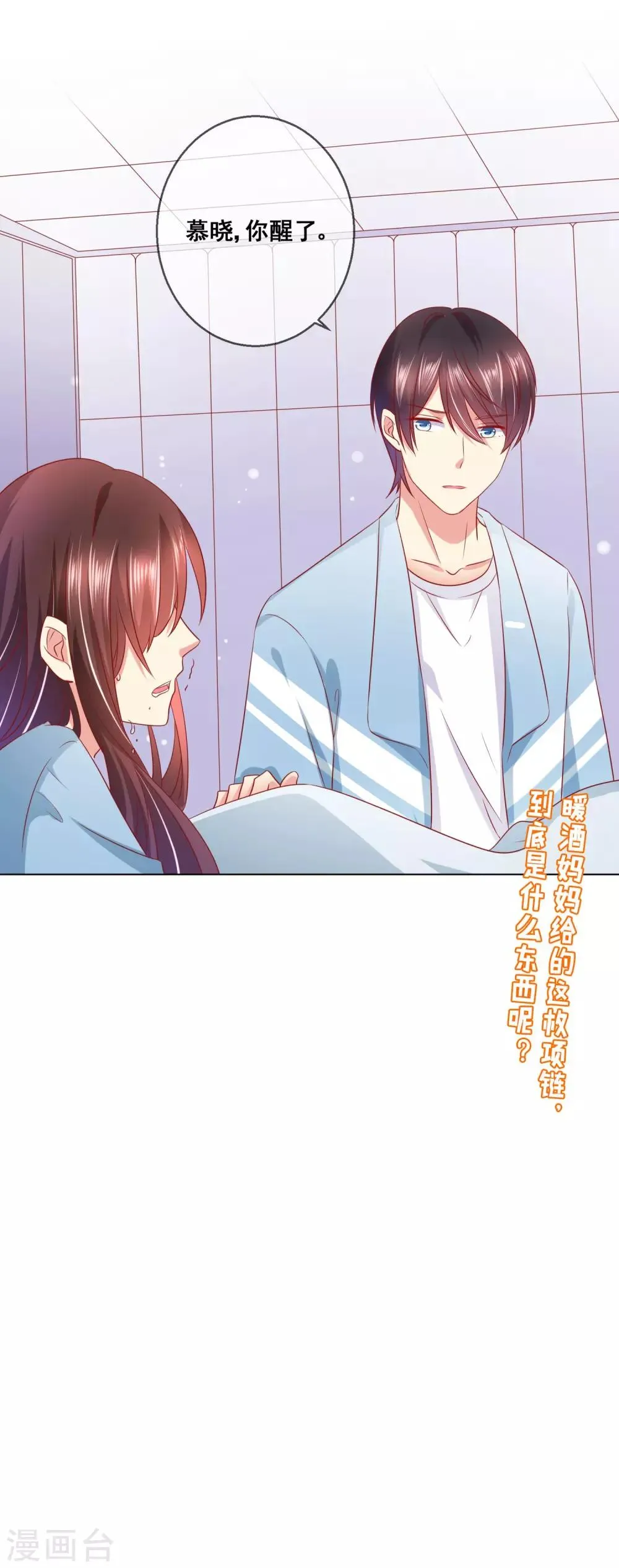 第57话 伯母的计划 第15页