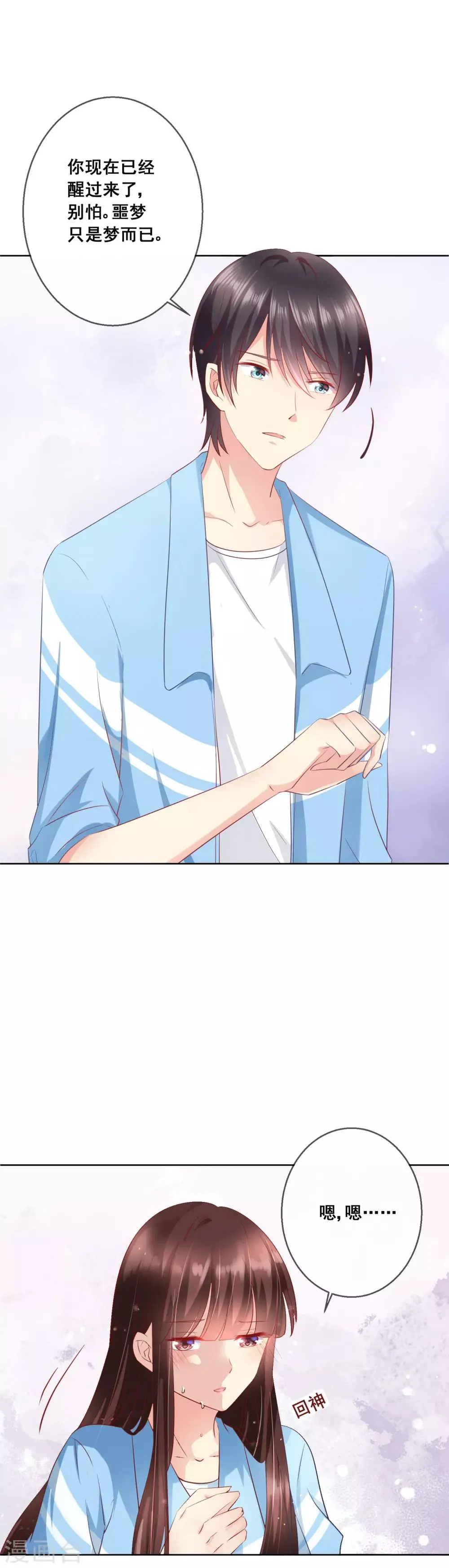 第58话 暴躁哥哥认怂了? 第3页
