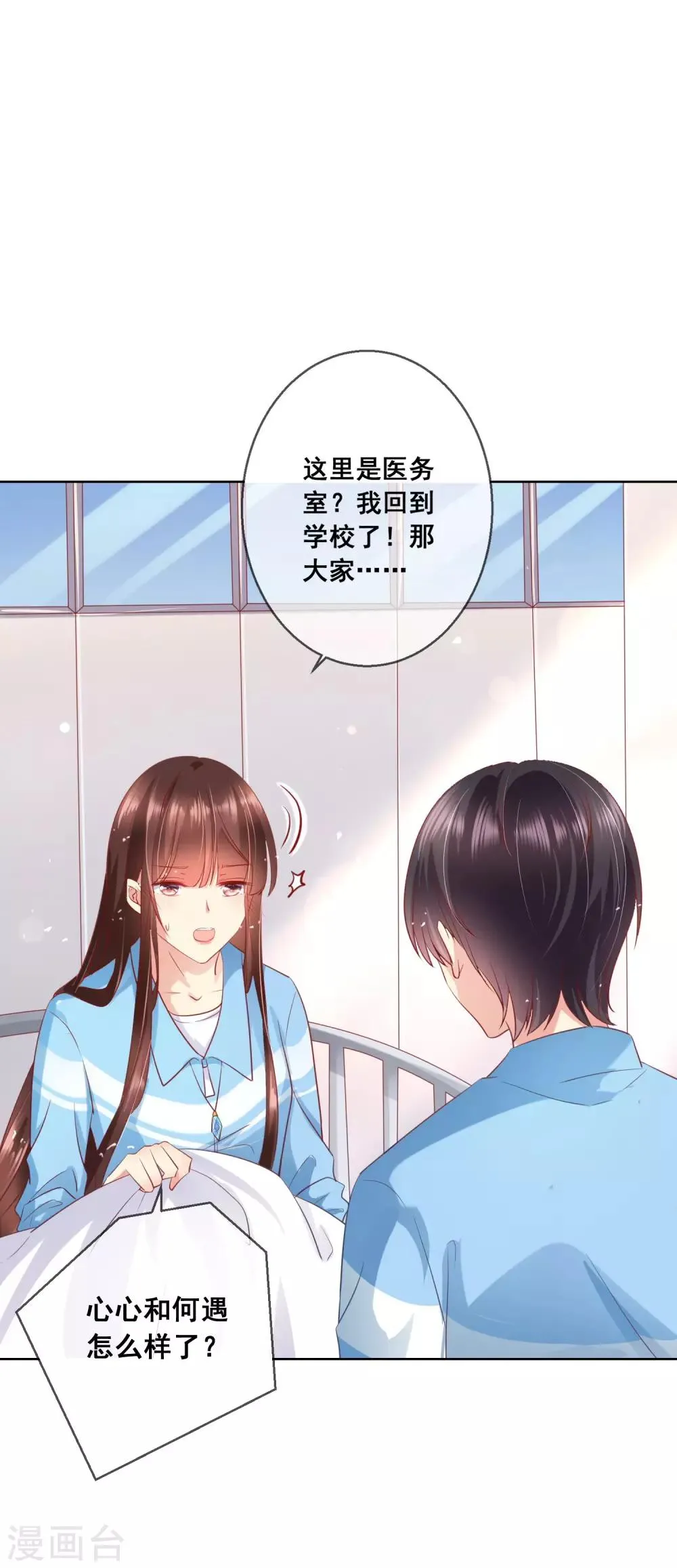 第58话 暴躁哥哥认怂了? 第4页