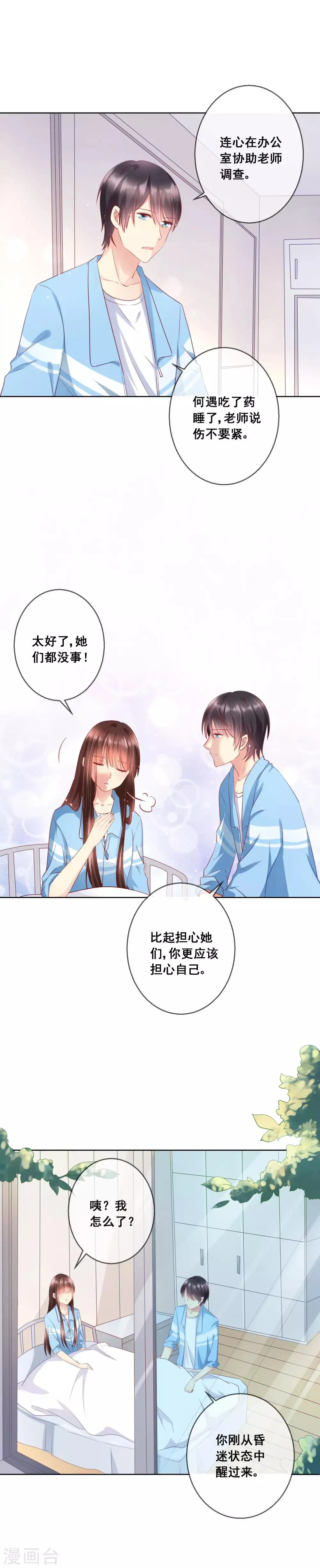 第58话 暴躁哥哥认怂了? 第5页