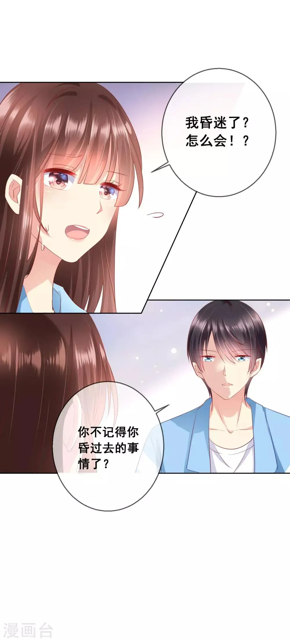 第58话 暴躁哥哥认怂了? 第6页