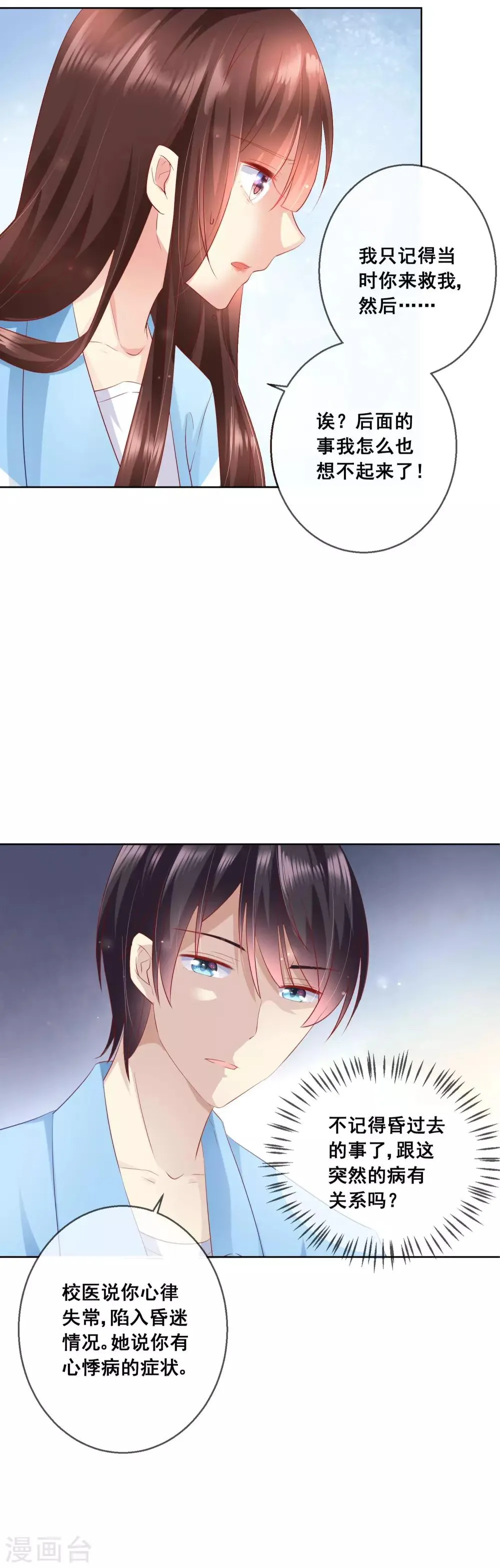 第58话 暴躁哥哥认怂了? 第7页