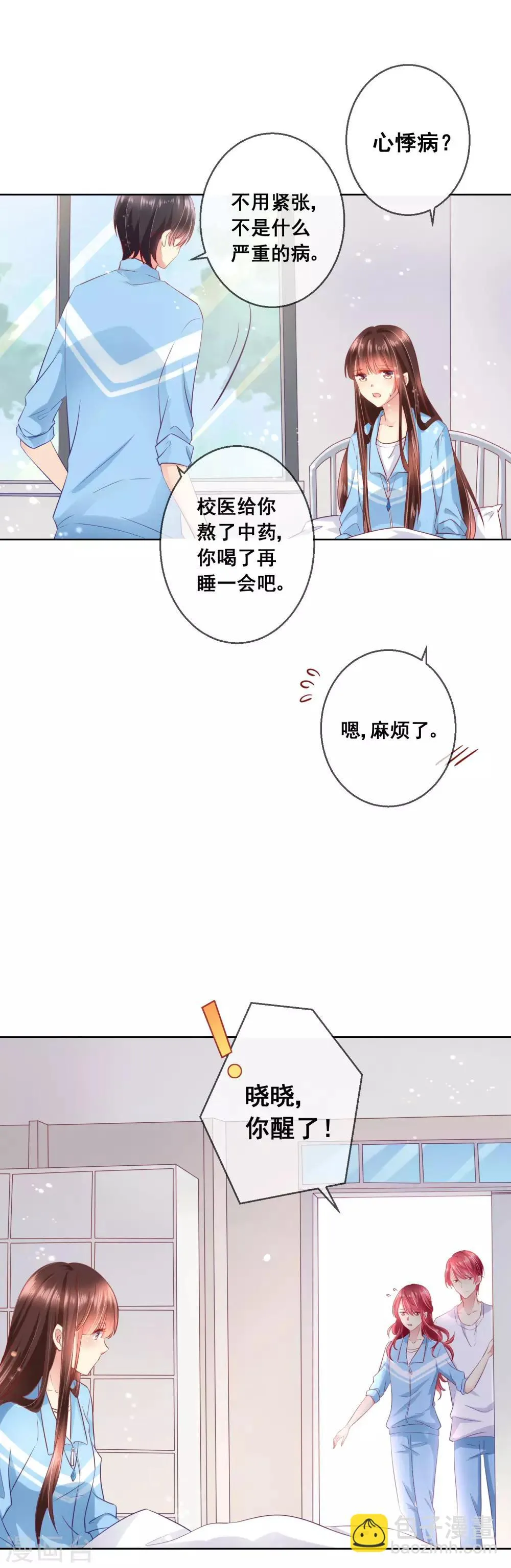 第58话 暴躁哥哥认怂了? 第8页