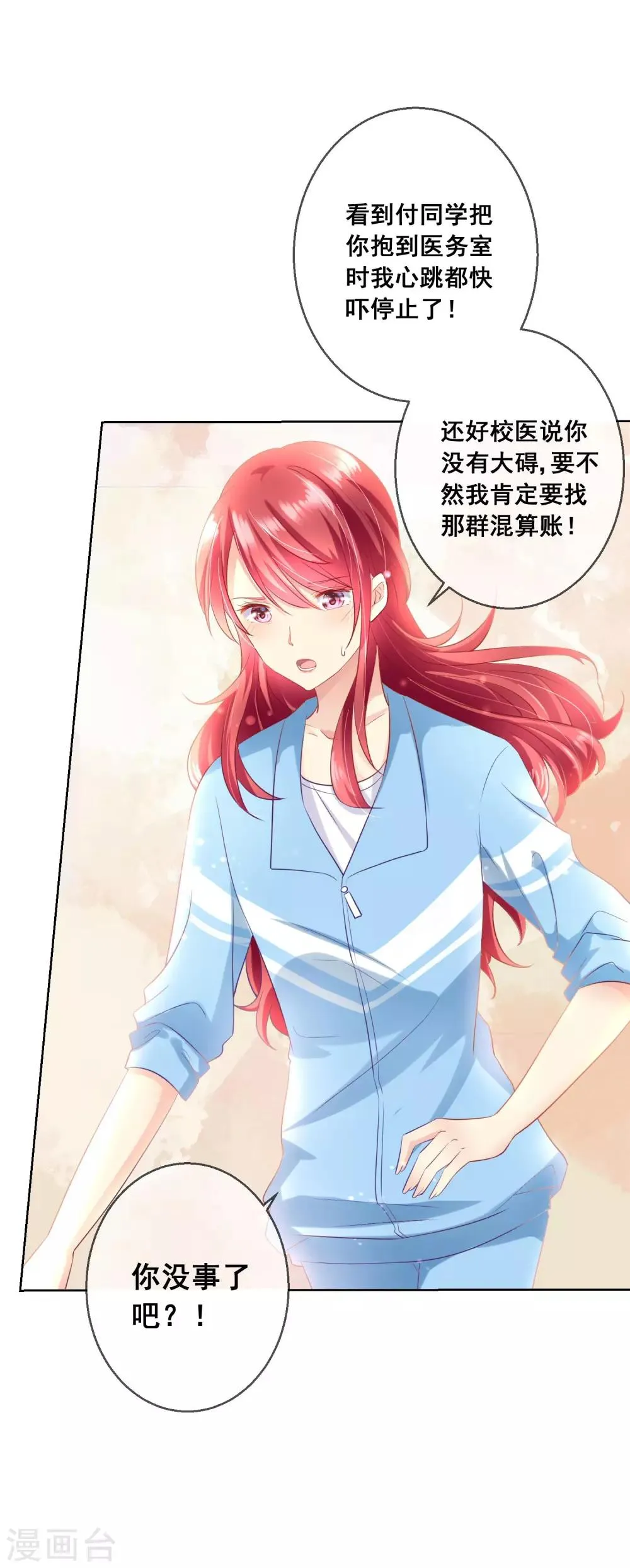 第58话 暴躁哥哥认怂了? 第9页