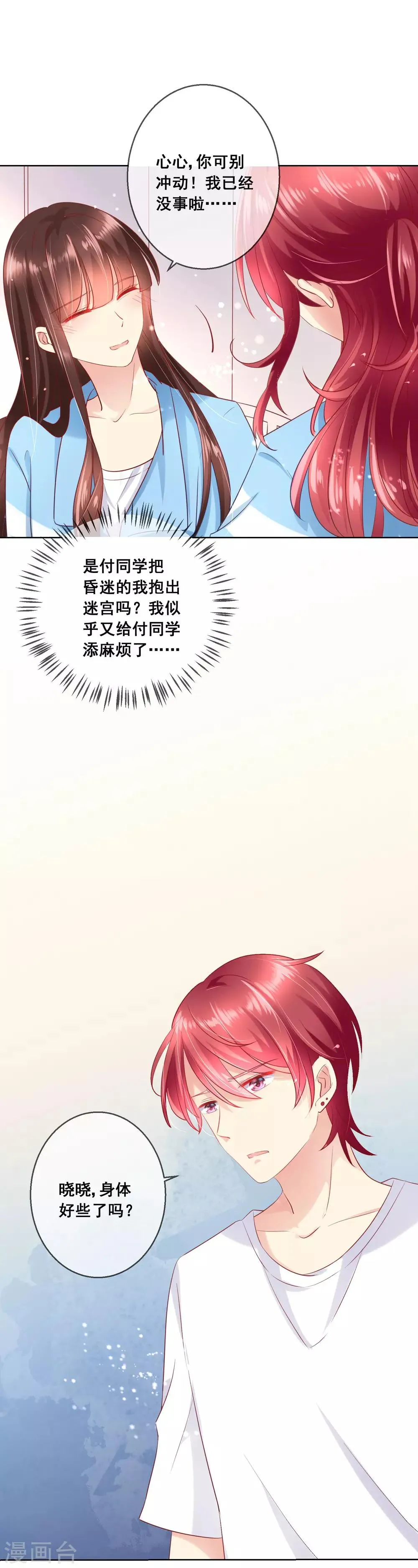 第58话 暴躁哥哥认怂了? 第10页