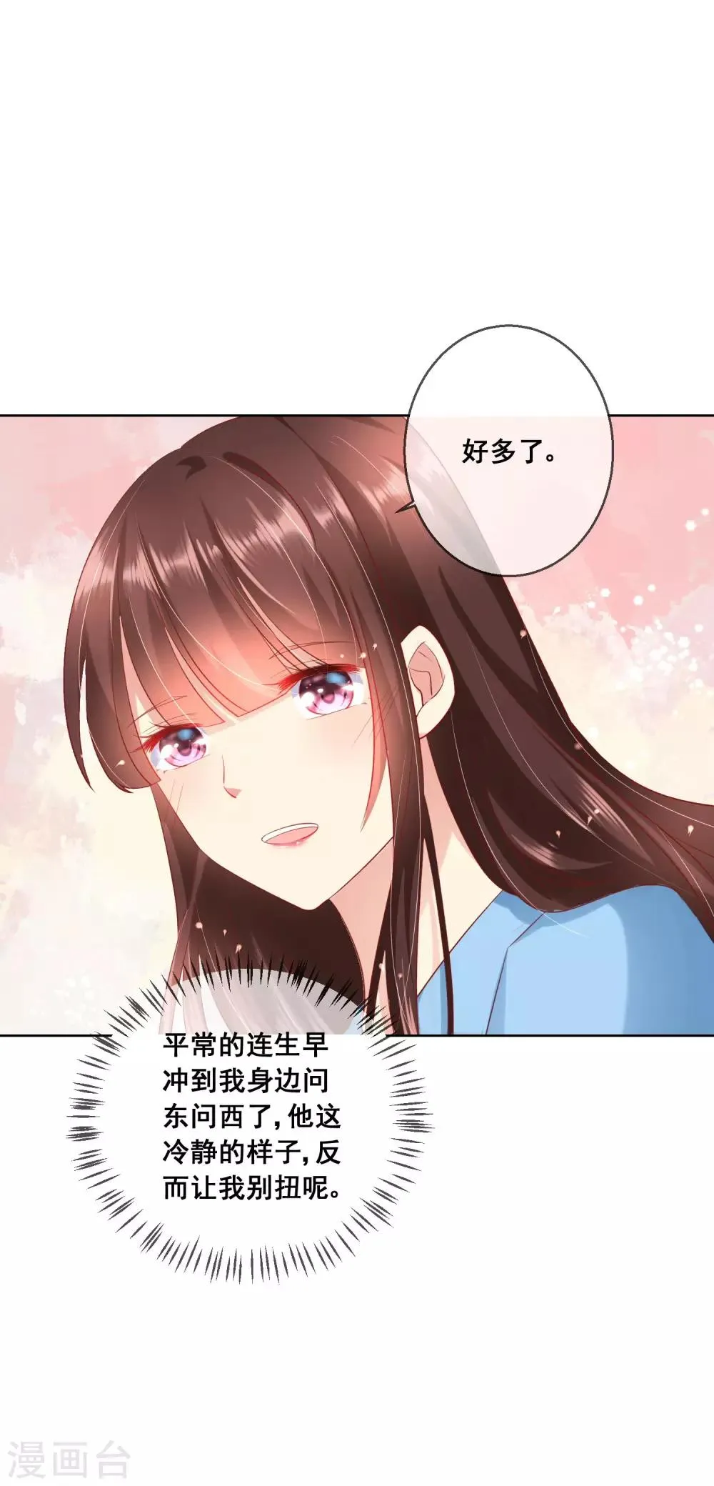 第58话 暴躁哥哥认怂了? 第11页