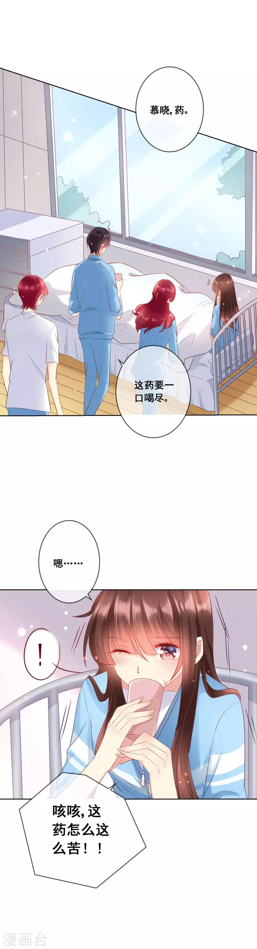 第58话 暴躁哥哥认怂了? 第12页