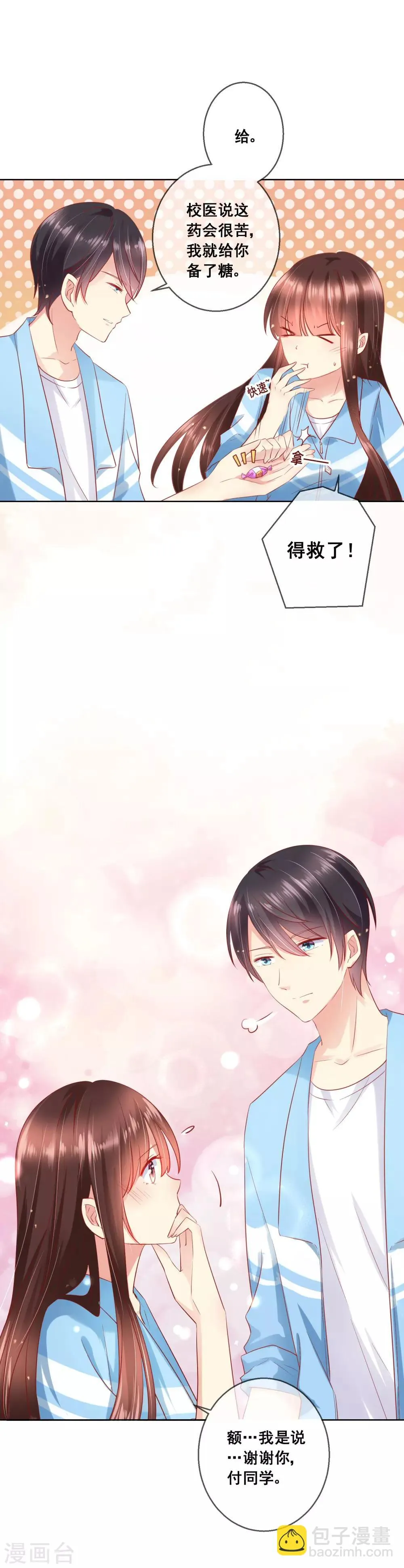 第58话 暴躁哥哥认怂了? 第13页
