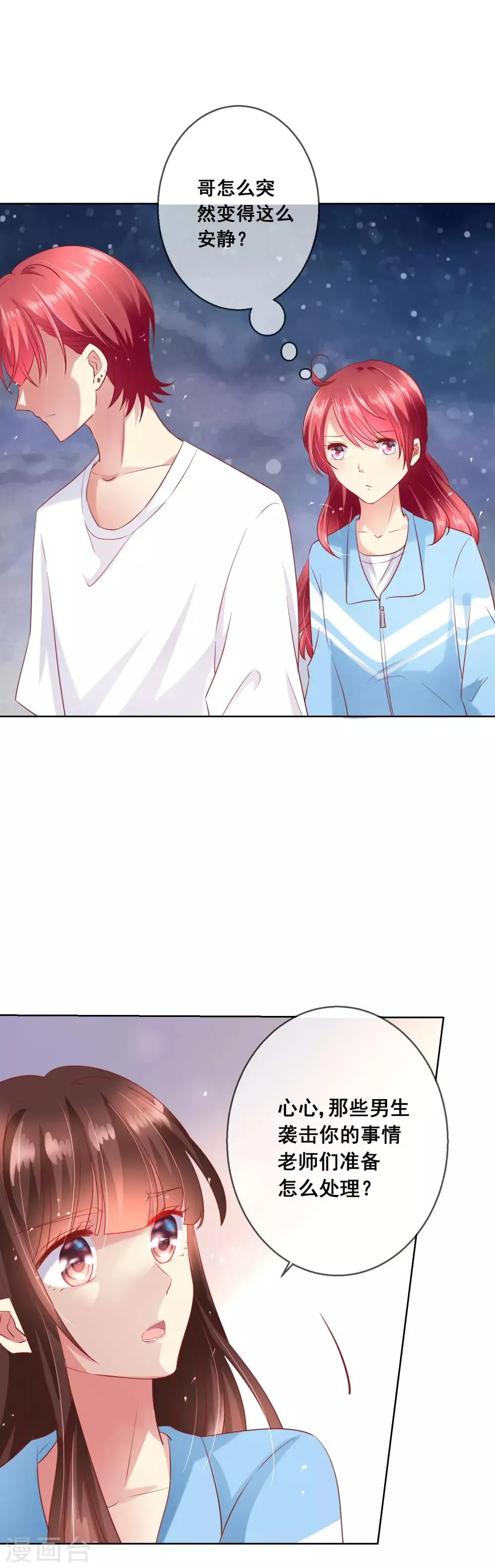 第58话 暴躁哥哥认怂了? 第14页