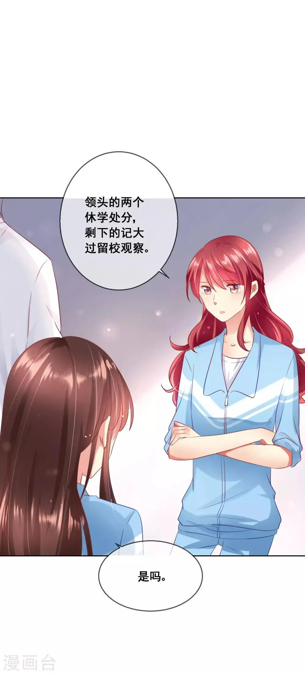 第58话 暴躁哥哥认怂了? 第15页