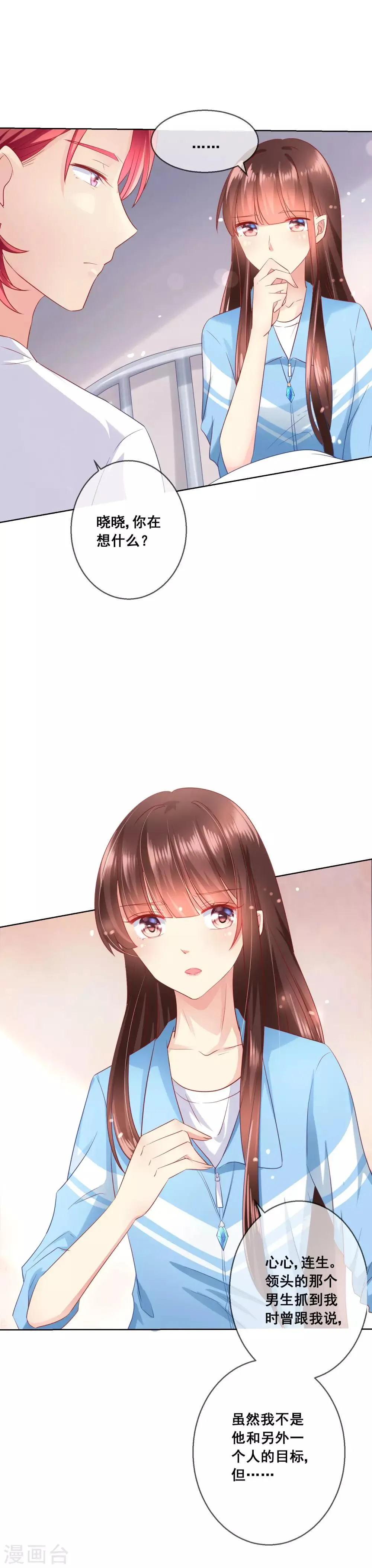 第58话 暴躁哥哥认怂了? 第16页
