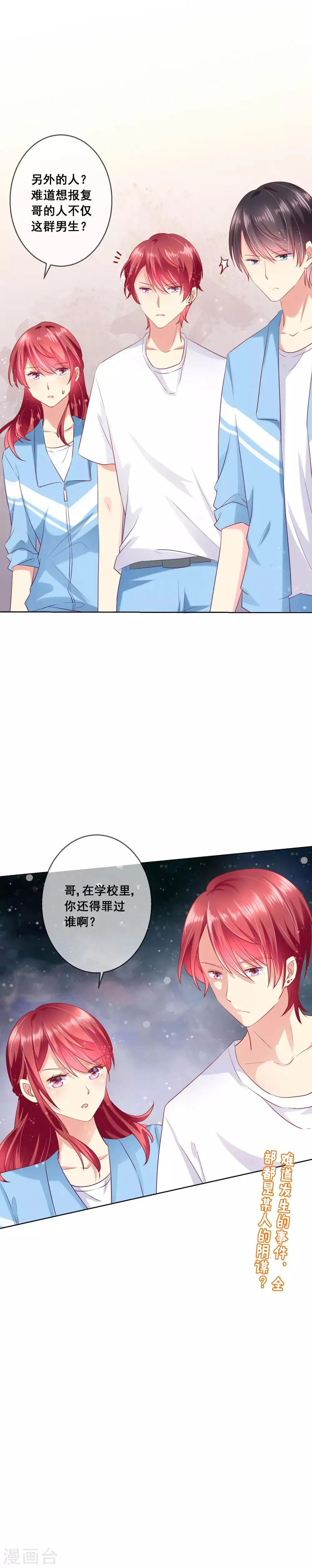 第58话 暴躁哥哥认怂了? 第17页