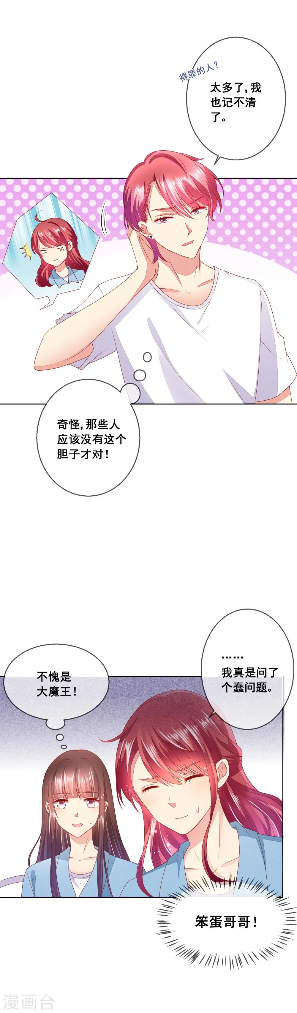 第59话 给女生道歉不丢人 第2页