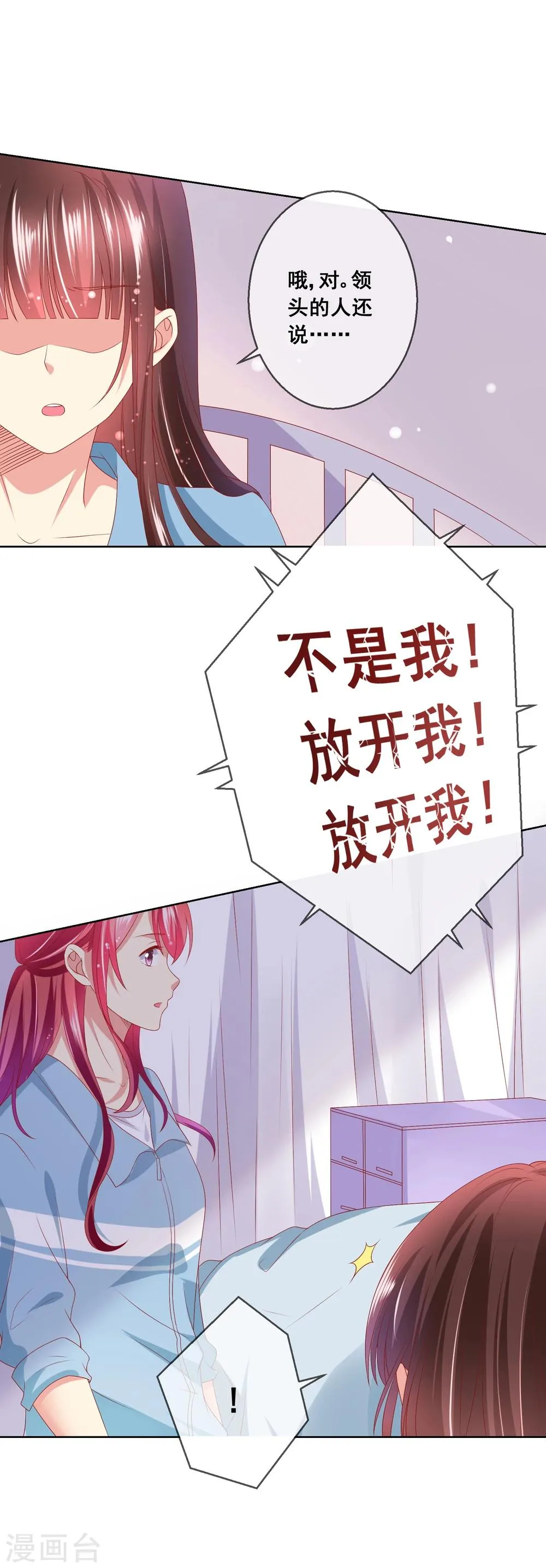 第59话 给女生道歉不丢人 第4页
