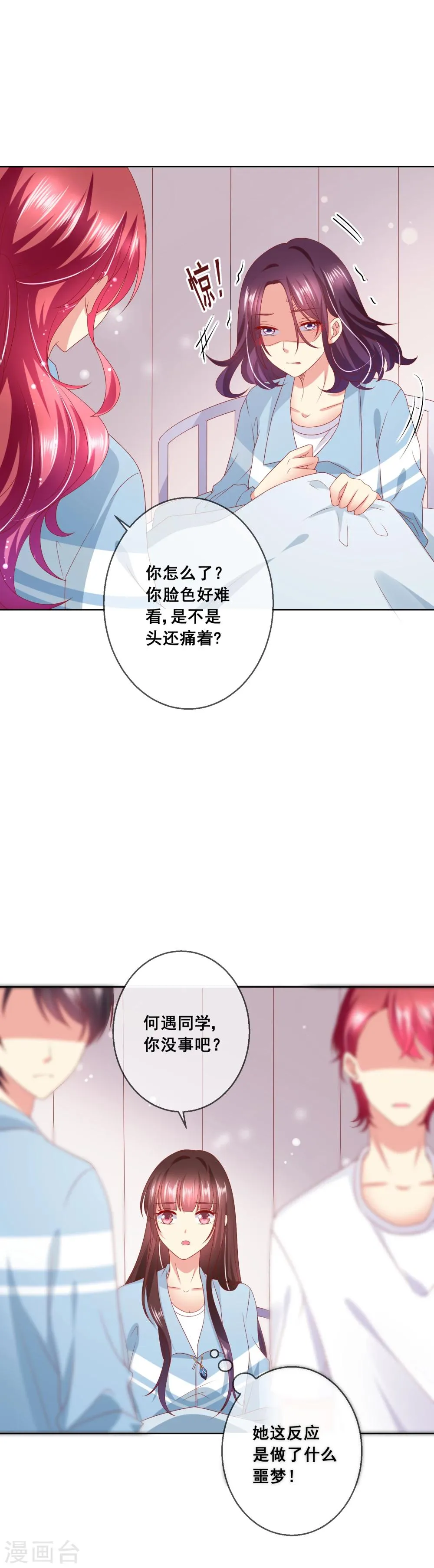 第59话 给女生道歉不丢人 第6页
