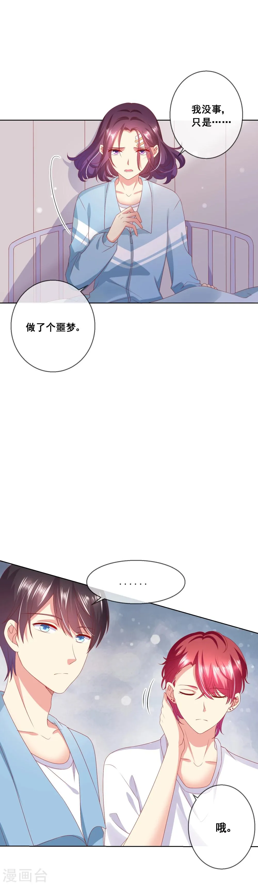 第59话 给女生道歉不丢人 第8页