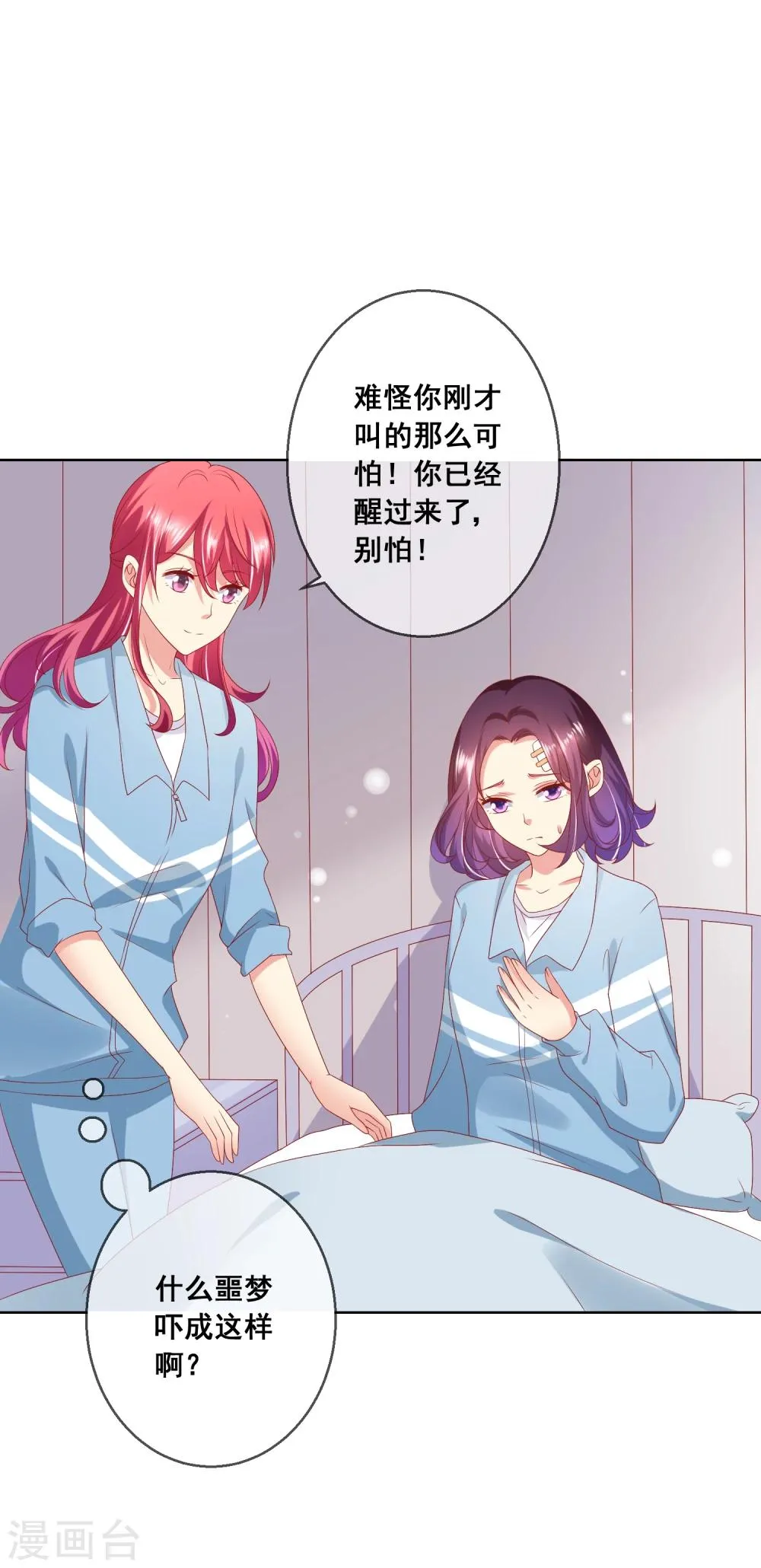 第59话 给女生道歉不丢人 第9页