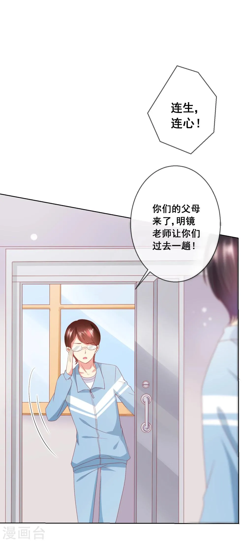 第59话 给女生道歉不丢人 第10页