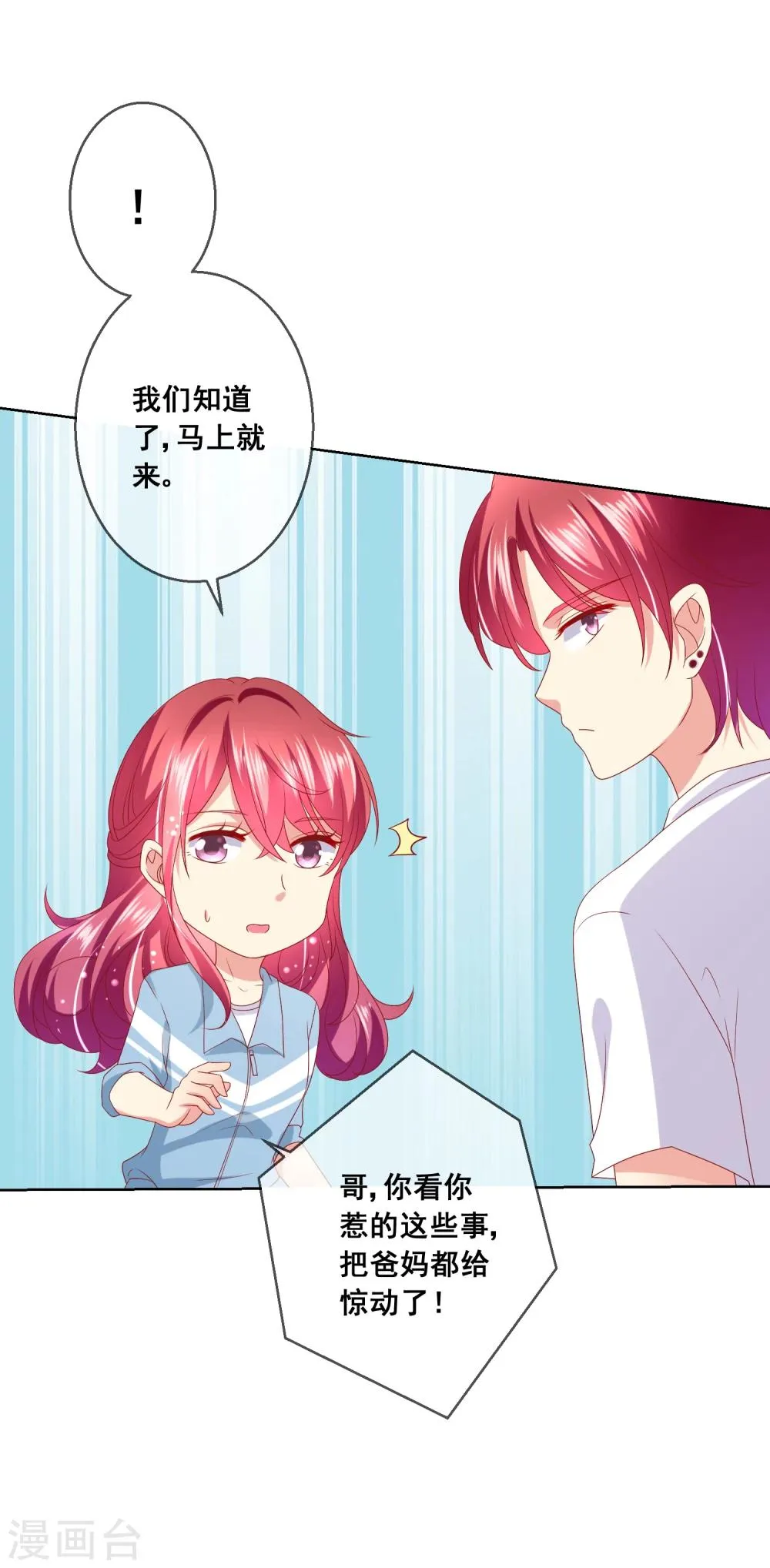 第59话 给女生道歉不丢人 第11页