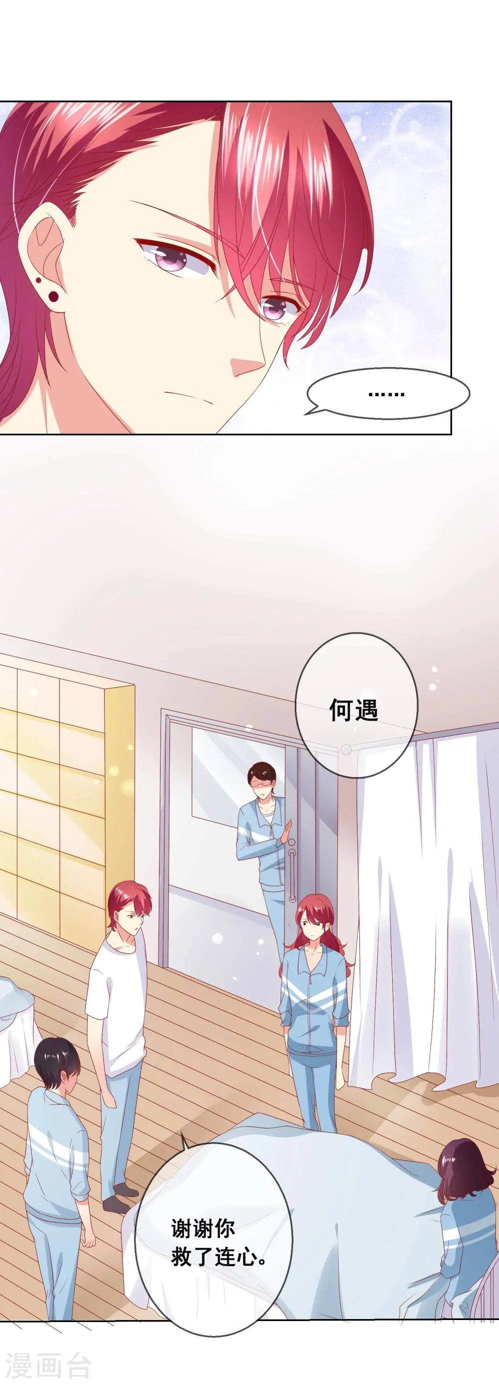 第59话 给女生道歉不丢人 第12页
