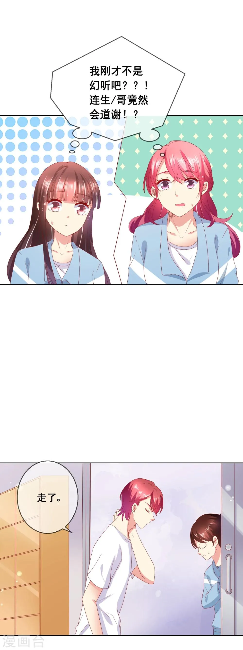 第59话 给女生道歉不丢人 第14页