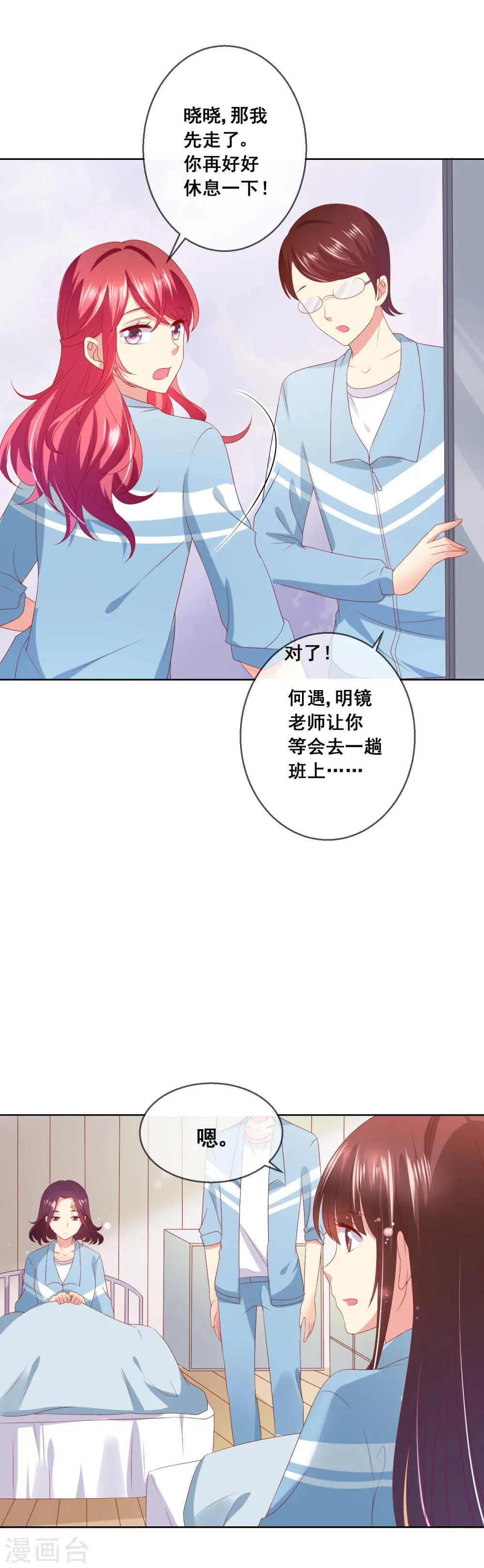 第59话 给女生道歉不丢人 第16页