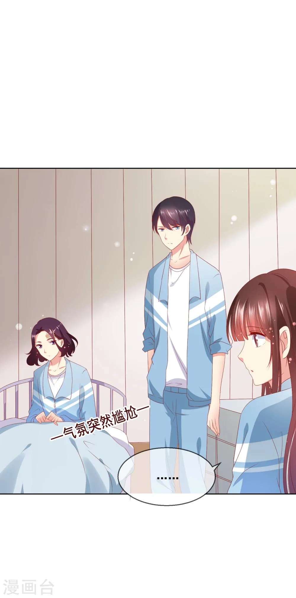 第59话 给女生道歉不丢人 第17页