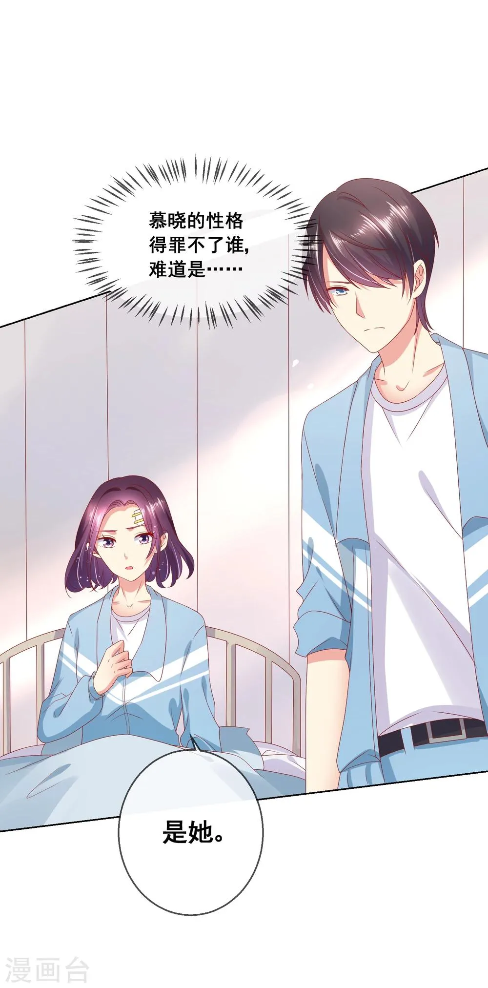 第59话 给女生道歉不丢人 第19页