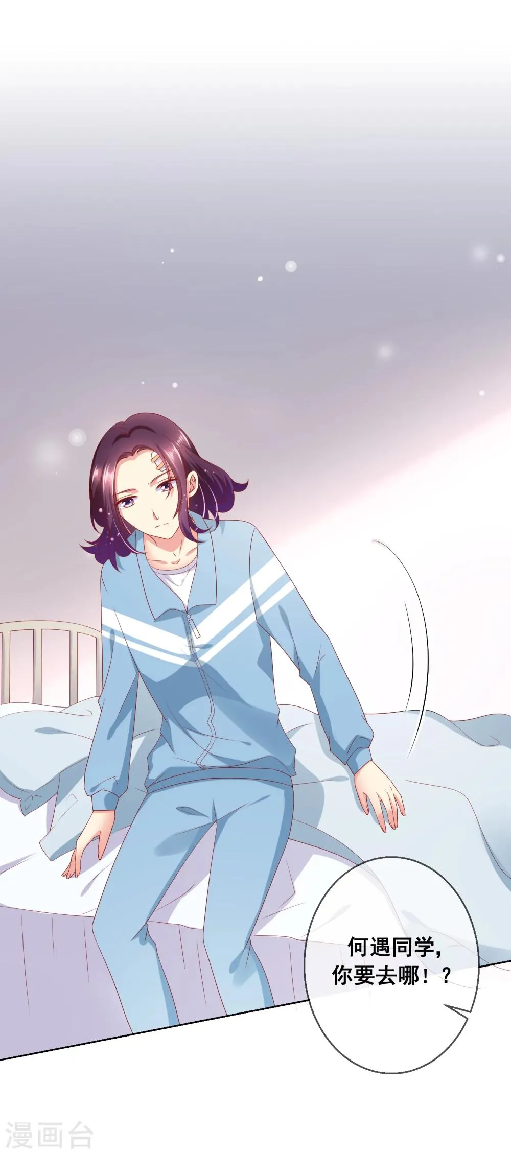 第59话 给女生道歉不丢人 第21页