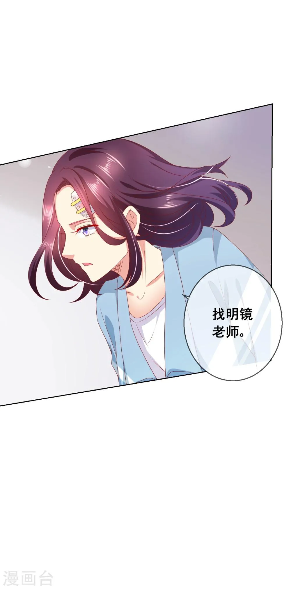 第59话 给女生道歉不丢人 第22页